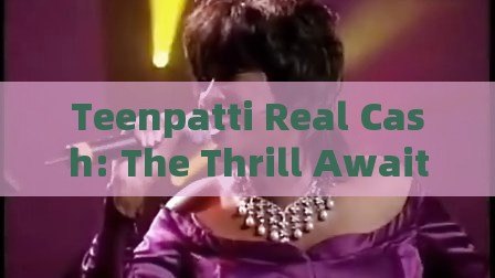 Teenpatti Real Cash: The Thrill Awaits, Teenpatti Real Cash: A Comprehensive Guide