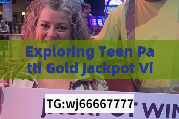 Exploring Teen Patti Gold Jackpot Video,Teen Patti Gold Jackpot Video: Unveiling the Excitement