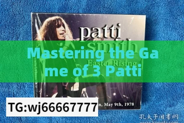 Mastering the Game of 3 Patti